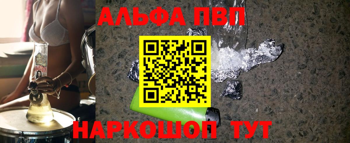 Alpha PVP Crystall  Альфа ПВП VHQ  Зеленокумск  Альфа ПВП СК  Вход с VPN 