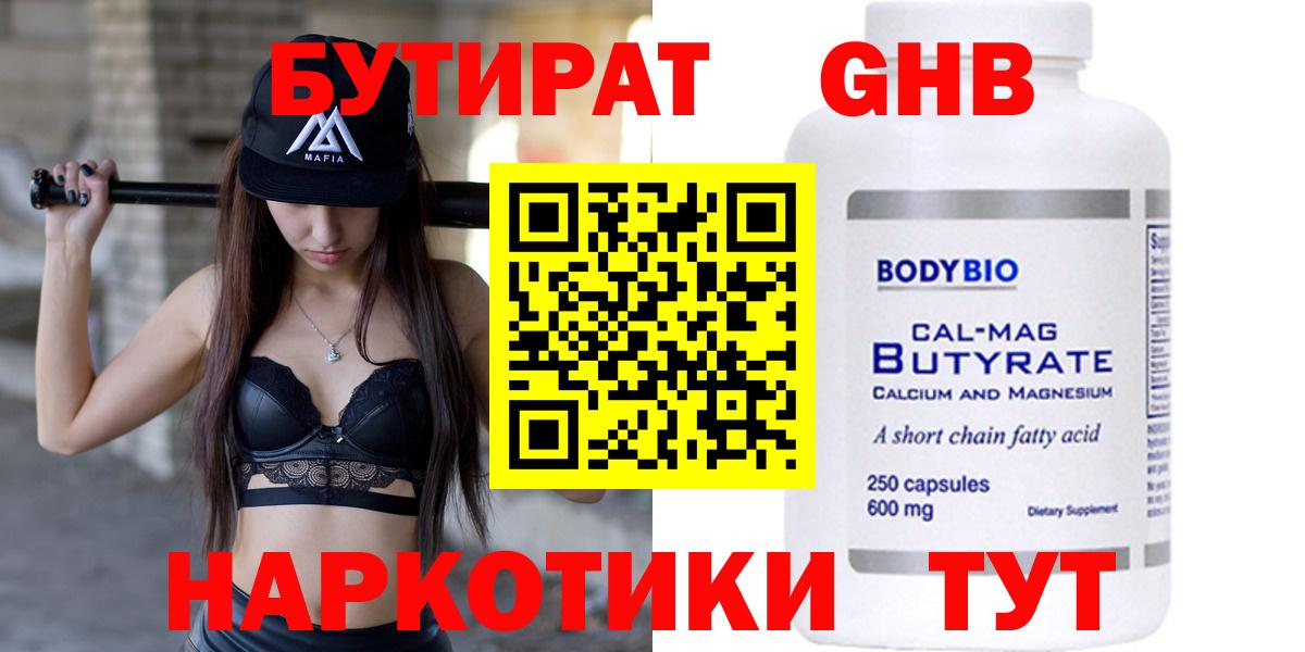 Зеленокумск  БУТИРАТ BDO 33%  Вход с VPN 