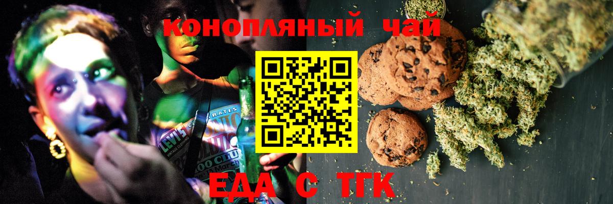 Еда ТГК марихуана  Вход с VPN  Зеленокумск 
