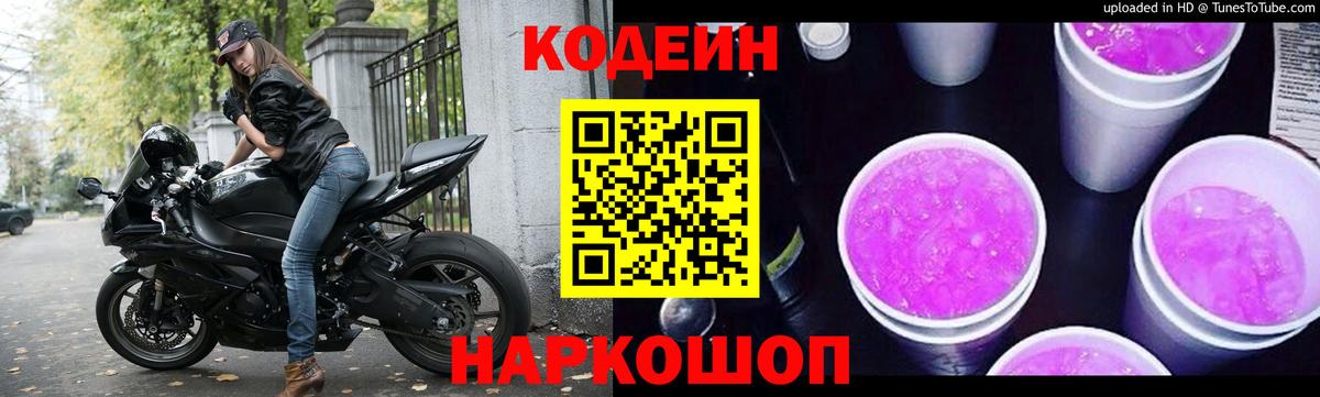 Кодеиновый сироп Lean напиток Lean (лин) Зеленокумск