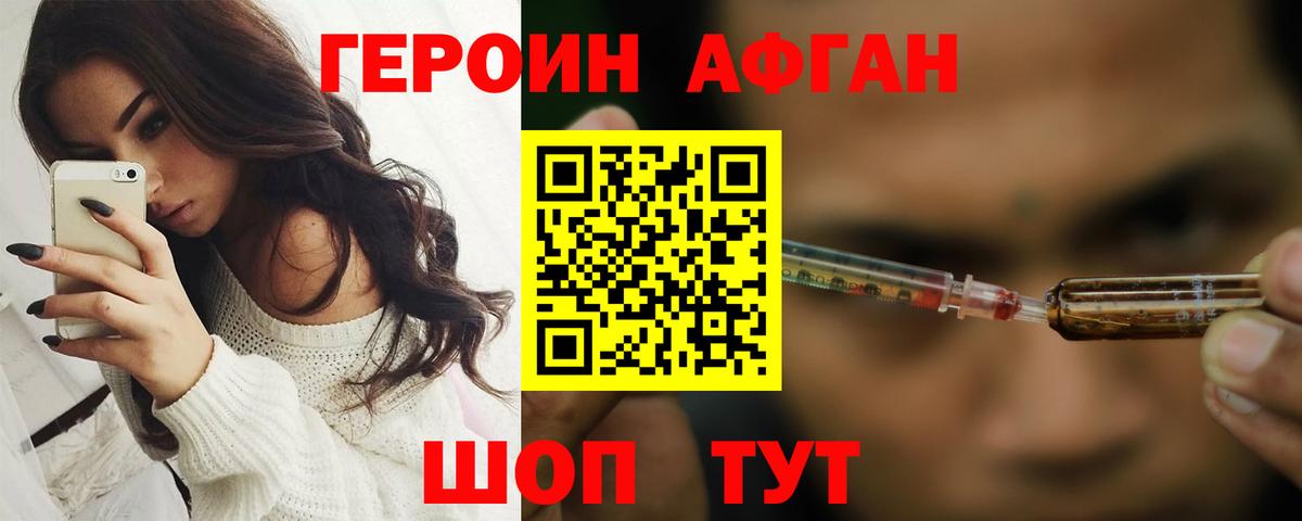 Героин  Зеленокумск  ГЕРОИН афганец 