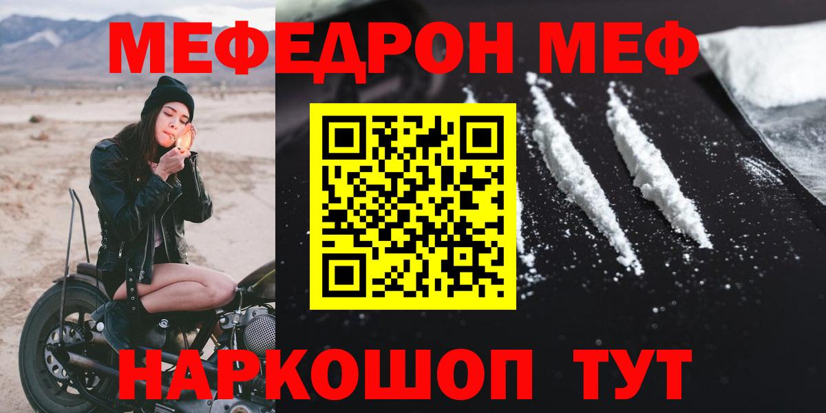 Меф  МЕФ мяу мяу  Мефедрон  Вход с VPN  МЯУ-МЯУ кристаллы  Зеленокумск 