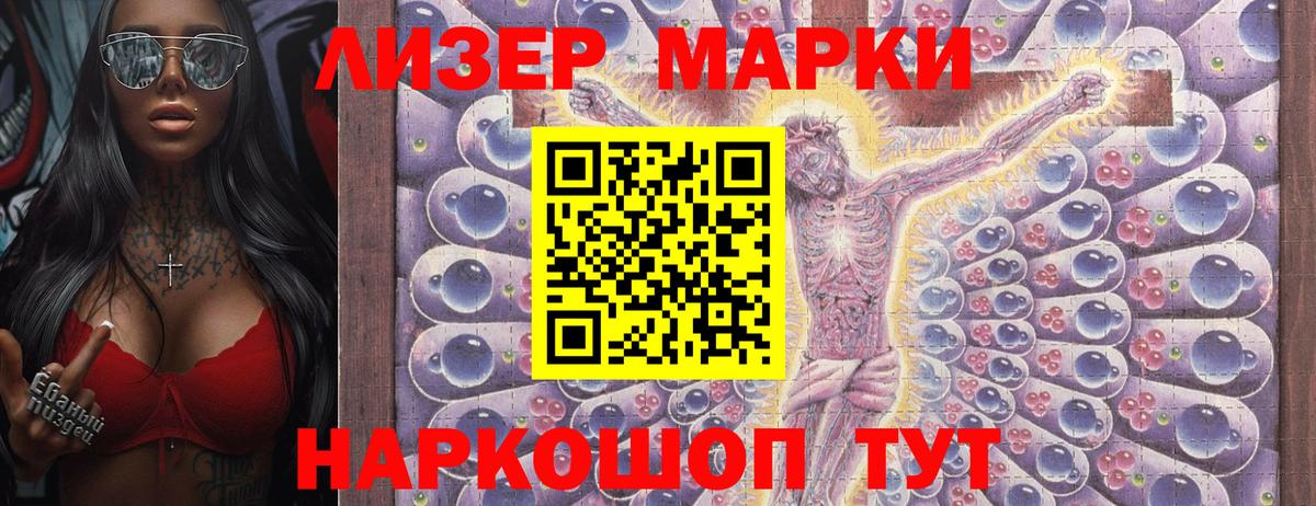 Наркотические марки 1,5мг Зеленокумск